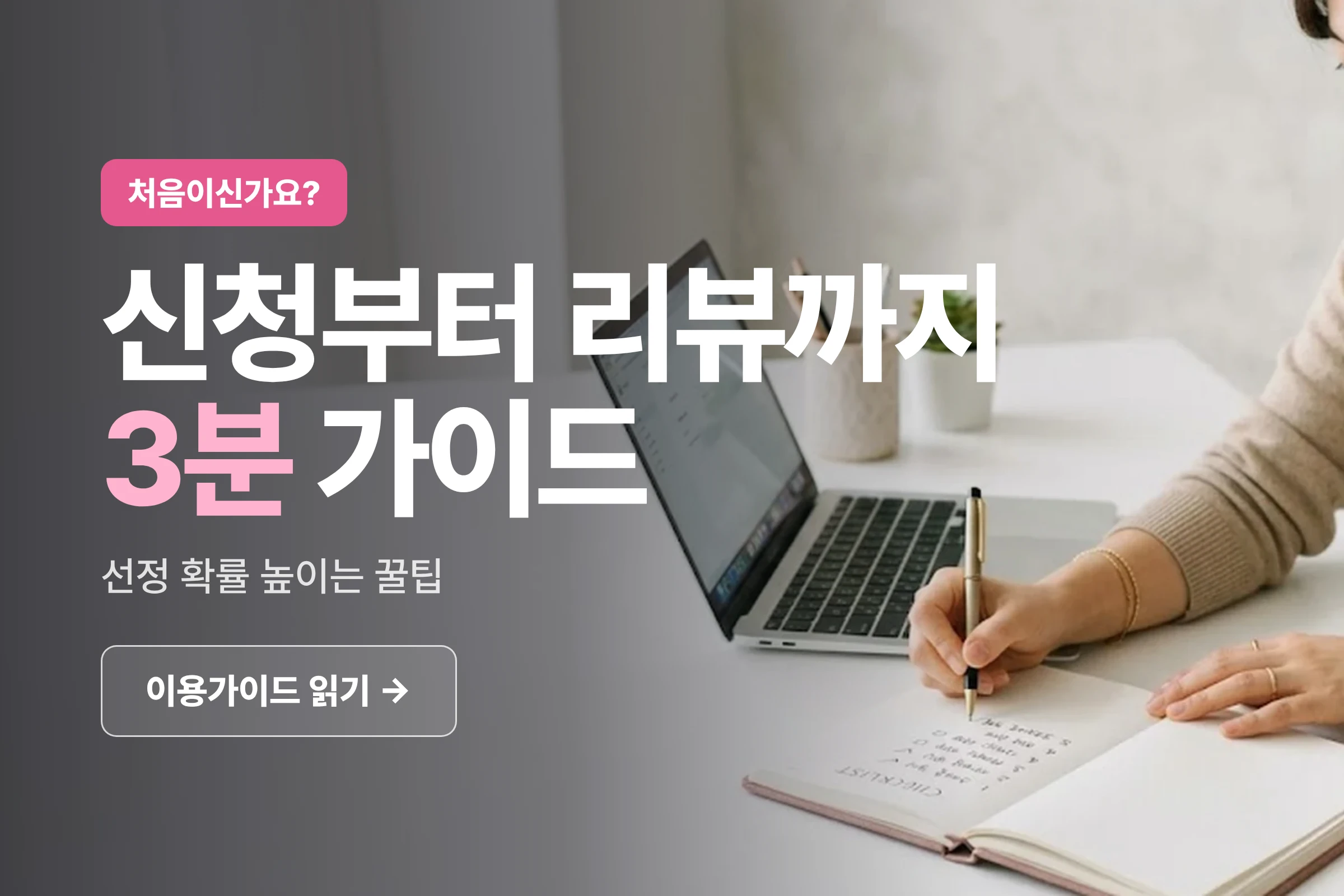 체험단이용가이드