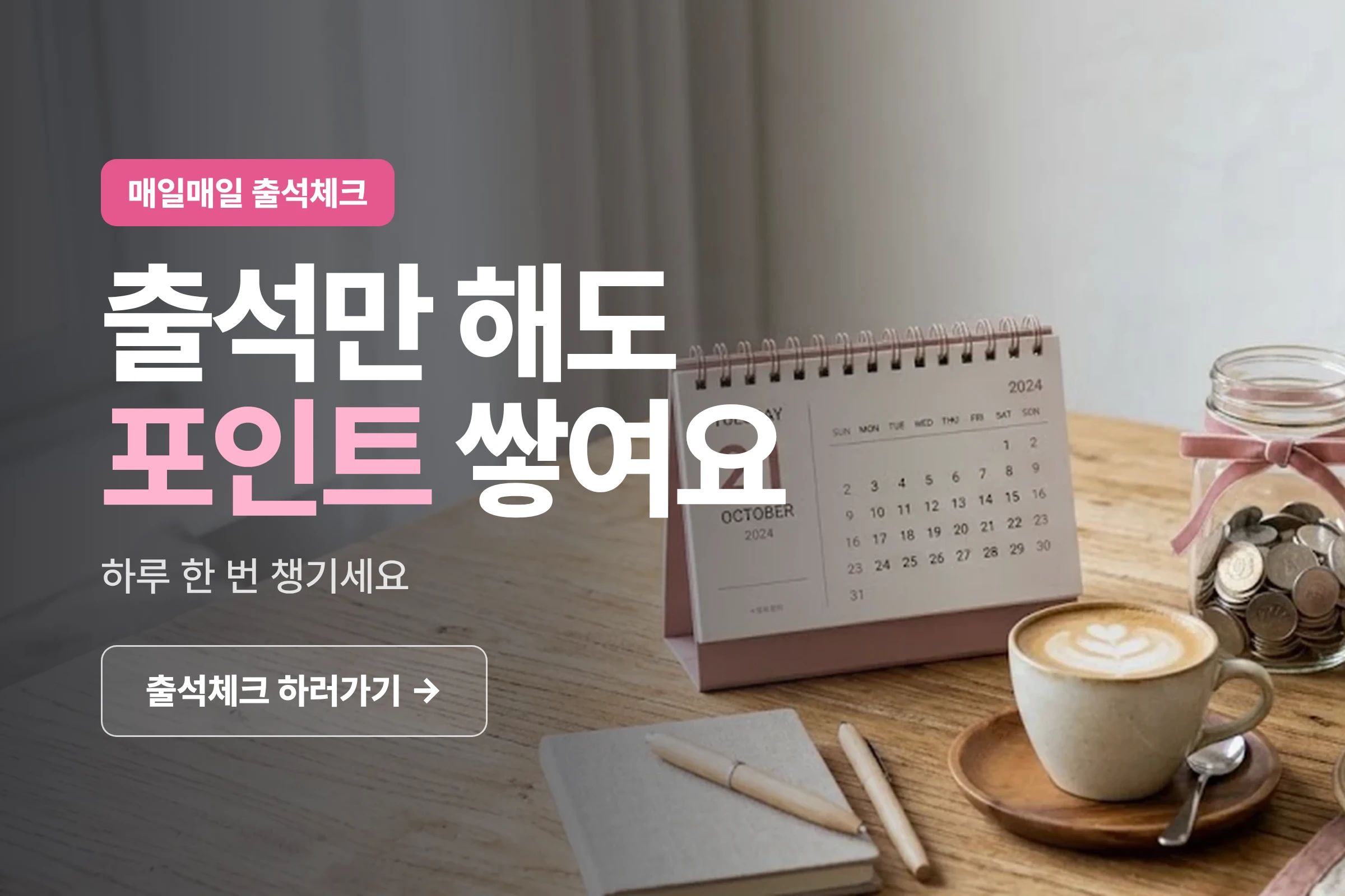 출석체크