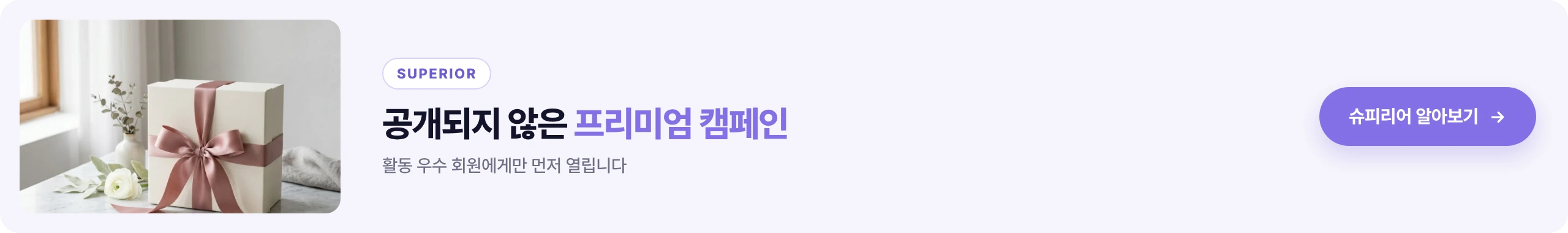 슈피리어